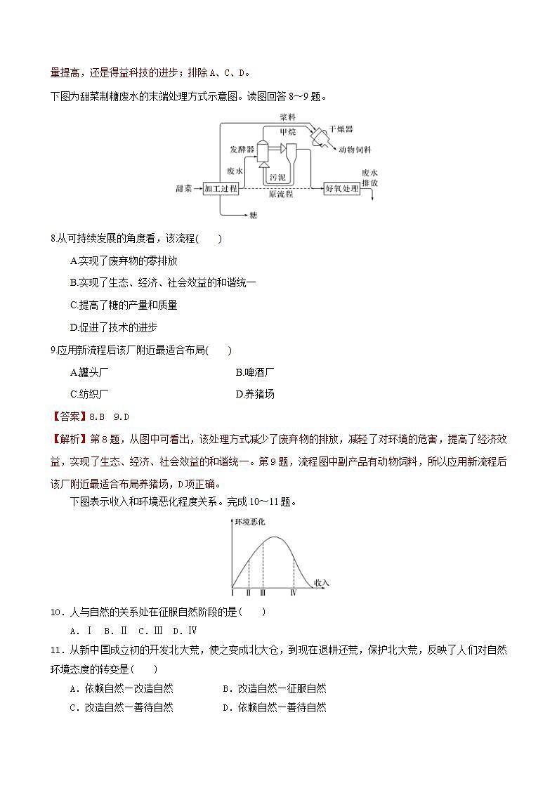 4.1走向生态文明（同步练习）-2022-2023学年高二地理同步备课课件+精选练习（人教版2019选择性必修3）第3页