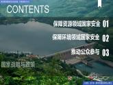 4.2 国家战略与政策  课件+精选练习