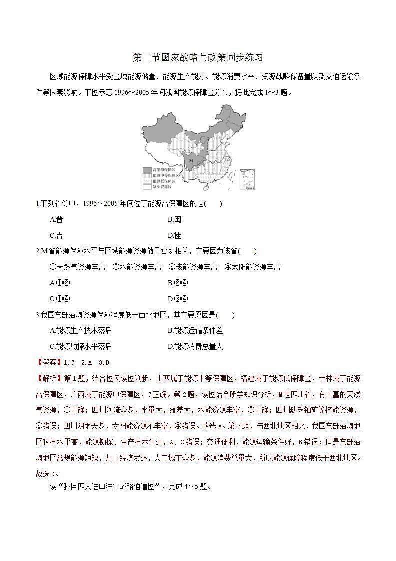 4.2 国家战略与政策  课件+精选练习01