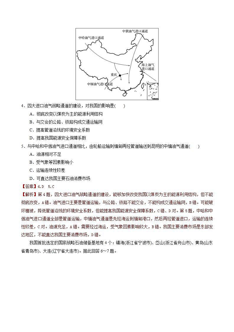 4.2 国家战略与政策  课件+精选练习02