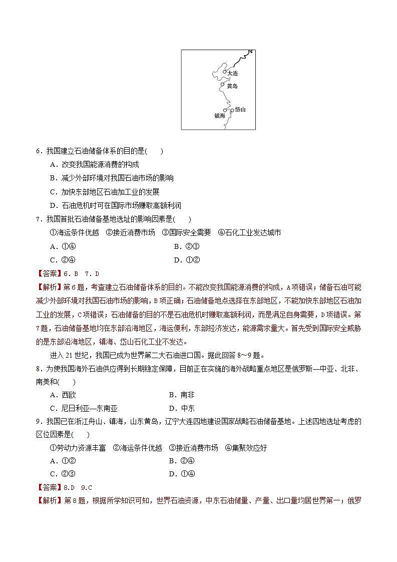 4.2 国家战略与政策  课件+精选练习03