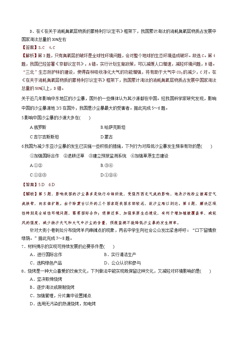 4.3国际合作（同步练习）-2022-2023学年高二地理同步备课课件+精选练习（人教版2019选择性必修3）第2页