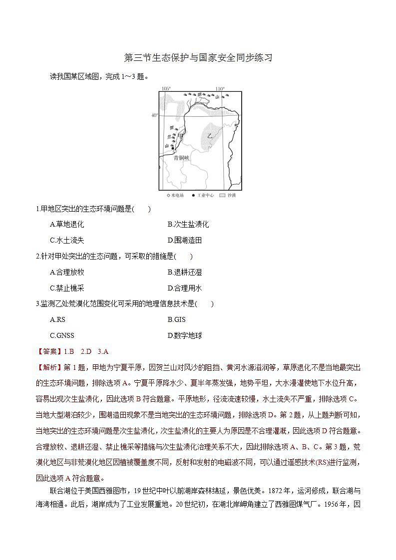 3.3生态保护与国家安全  课件+精选练习01