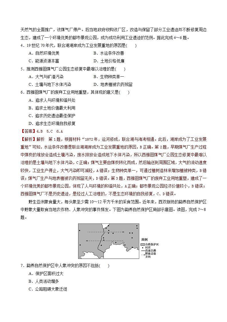 3.3生态保护与国家安全  课件+精选练习02