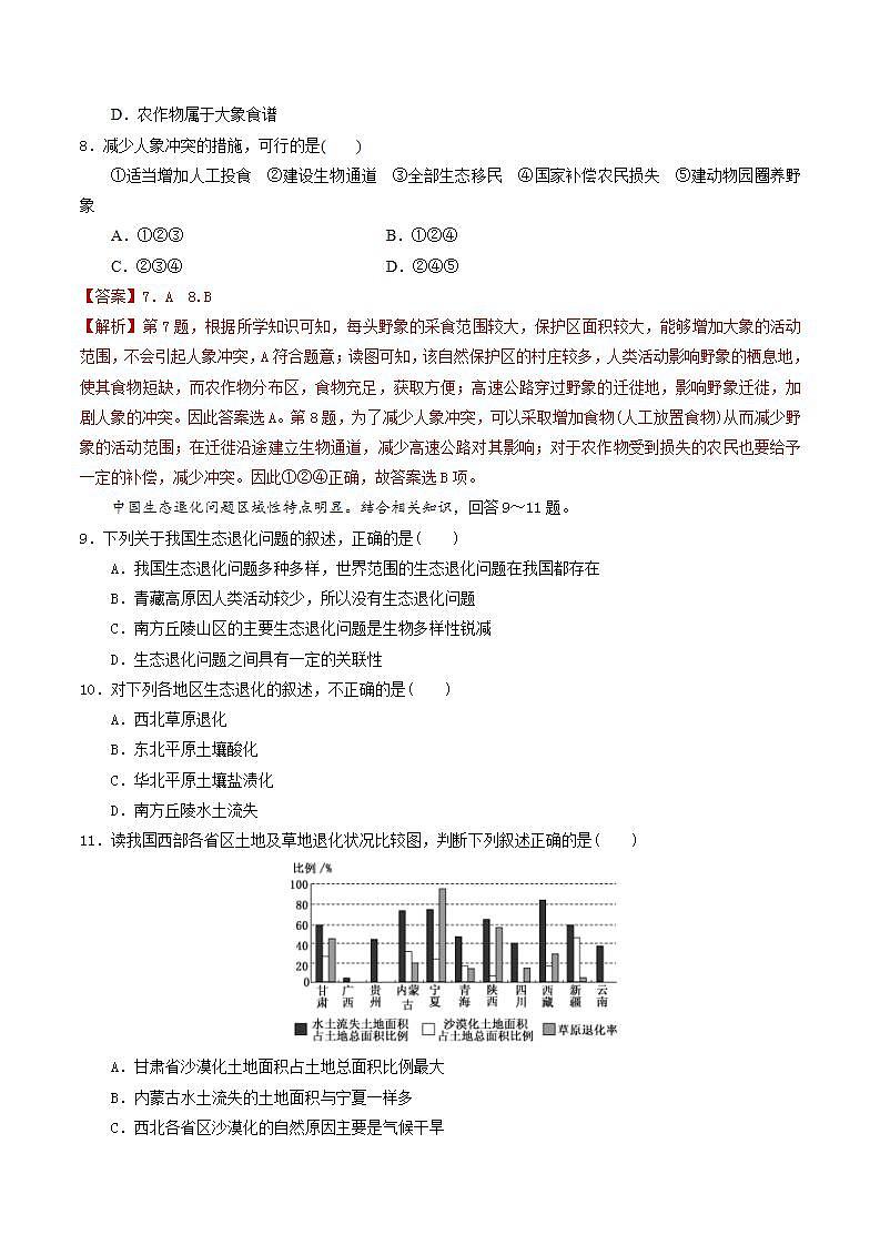 3.3生态保护与国家安全  课件+精选练习03