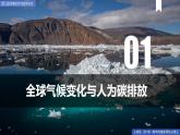 3.4全球氣候變化與國家安全 課件+精選練習(xí)
