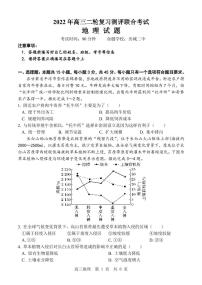 2022济南历城二中等校高三下学期二轮复习测评联考地理PDF版含答案