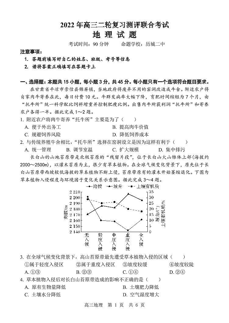 2022年高三二轮复习测评联合考试地理试题第1页