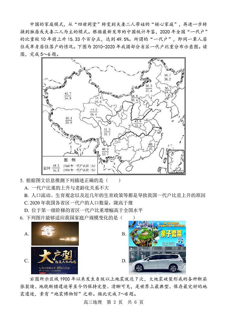 2022年高三二轮复习测评联合考试地理试题第2页