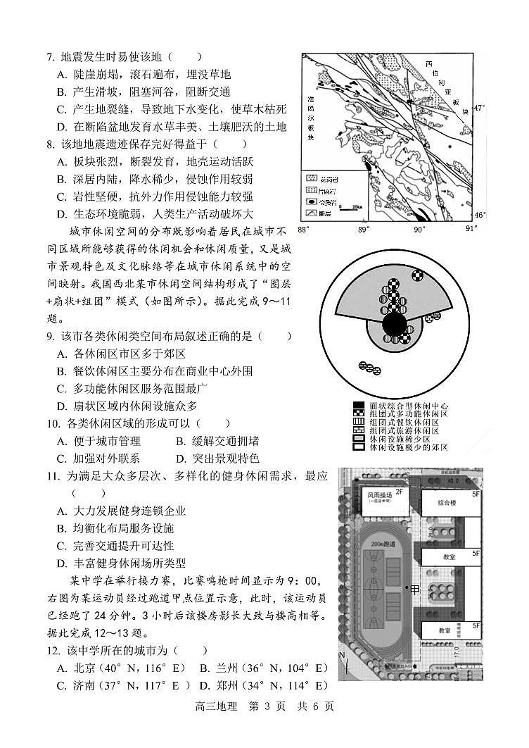 2022年高三二轮复习测评联合考试地理试题第3页