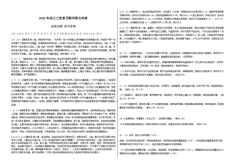地理答案第1页