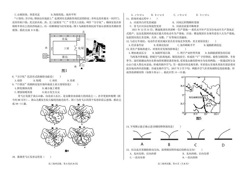地理试题第2页