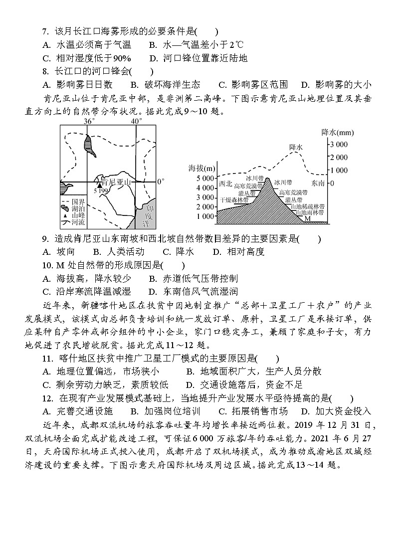 2022江苏省如东高级中学、姜堰中学、沭阳高级中学高三下学期4月份阶段性测试三校联考地理试卷03