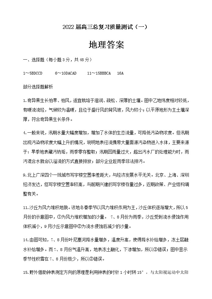 2022丹东高三总复习质量测试（一）地理PDF版试题含答案解析01
