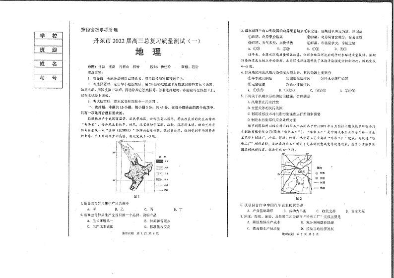 2022丹东高三总复习质量测试（一）地理PDF版试题含答案解析01