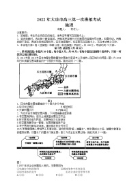 2022大连高三第一次模拟考试地理试题含答案