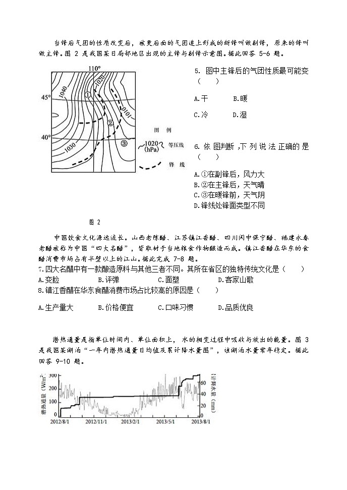 2022大连部分学校高三高考联合模拟考试地理试题第3页