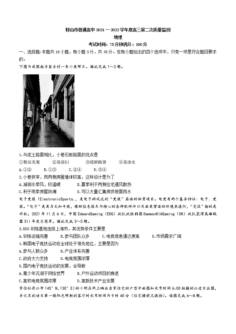 辽宁省鞍山市普通高中2021一2022学年高三第二次质量监测地理试题第1页