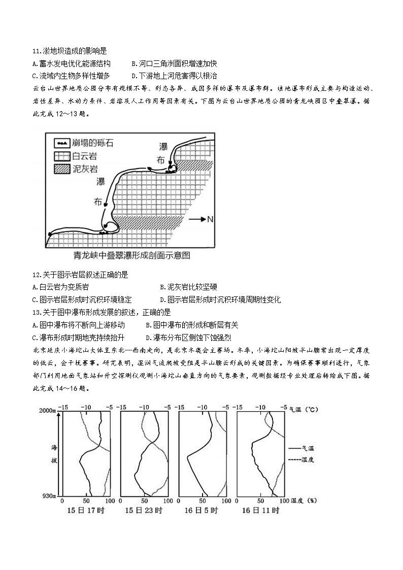 辽宁省鞍山市普通高中2021一2022学年高三第二次质量监测地理试题第3页