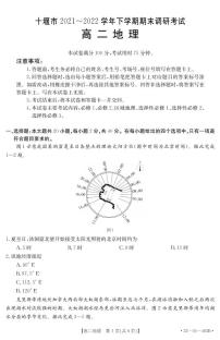 2022十堰高二下学期期末地理试题PDF版含答案