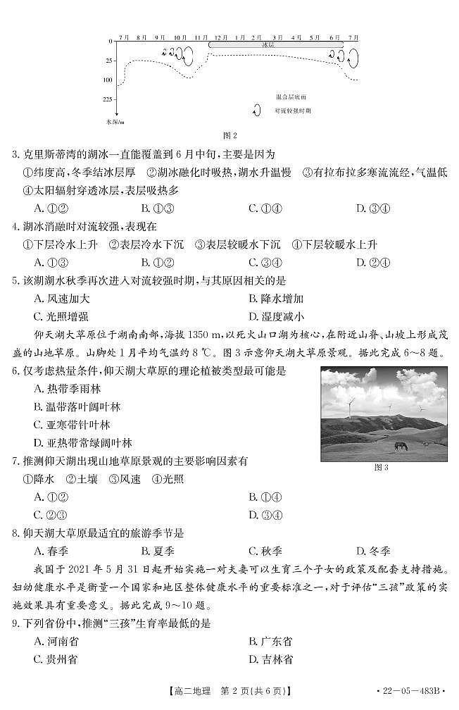 2022十堰高二下学期期末地理试题PDF版含答案02