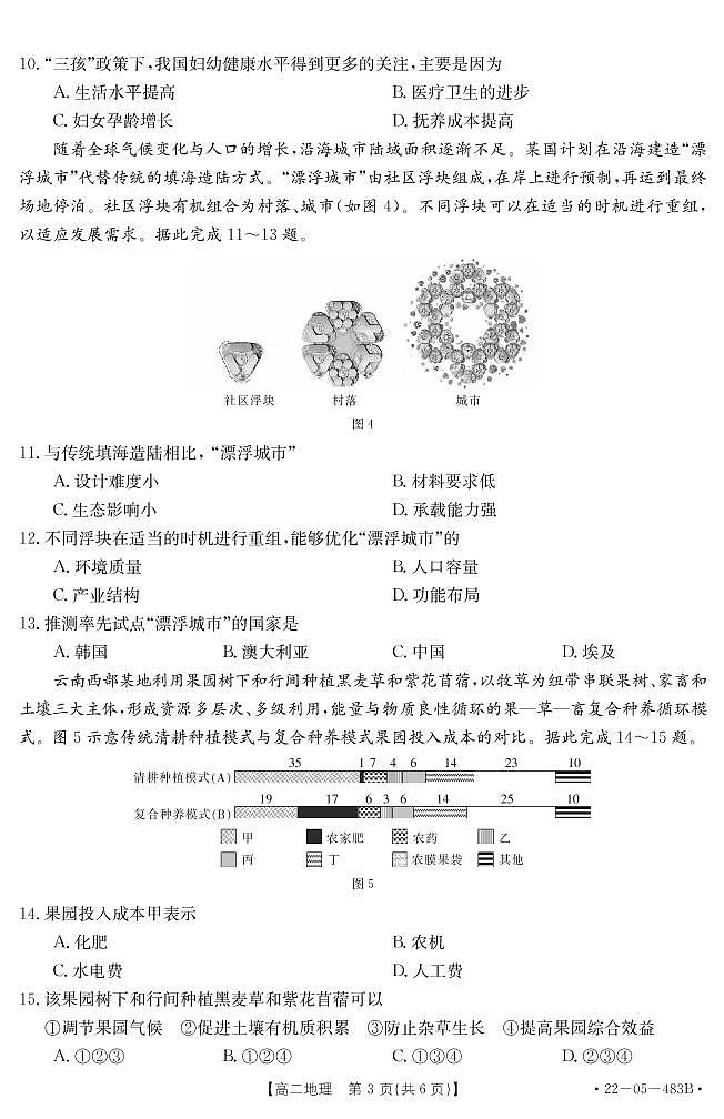 2022十堰高二下学期期末地理试题PDF版含答案03