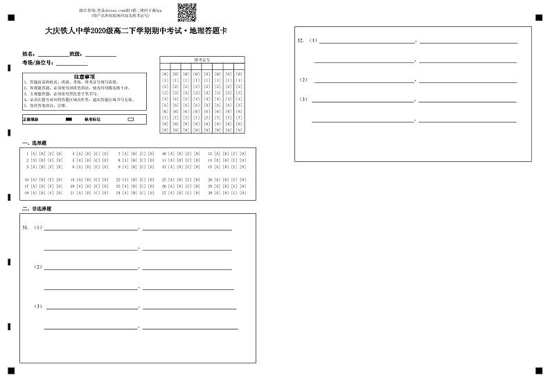 2022省大庆铁人中学高二下学期期中考试地理含答案01
