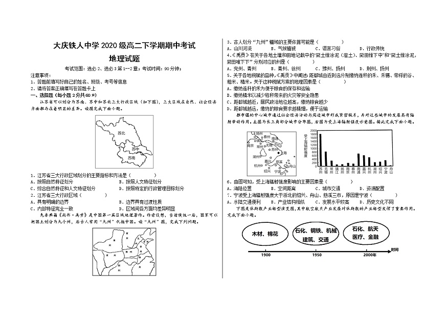 铁人中学20级高二下期中——地理试题第1页