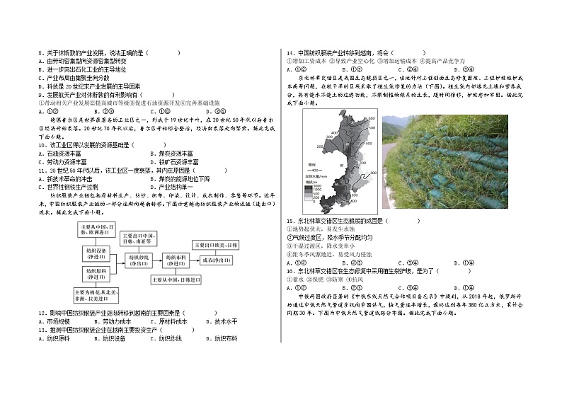 2022省大庆铁人中学高二下学期期中考试地理含答案02