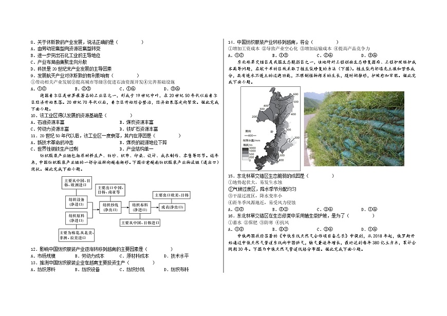 铁人中学20级高二下期中——地理试题第2页