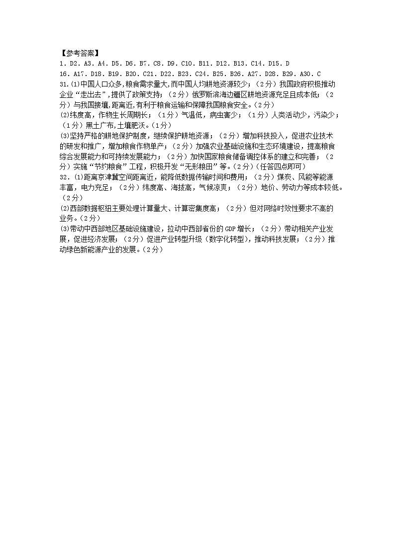铁人中学20级高二下期中——地理答案第1页
