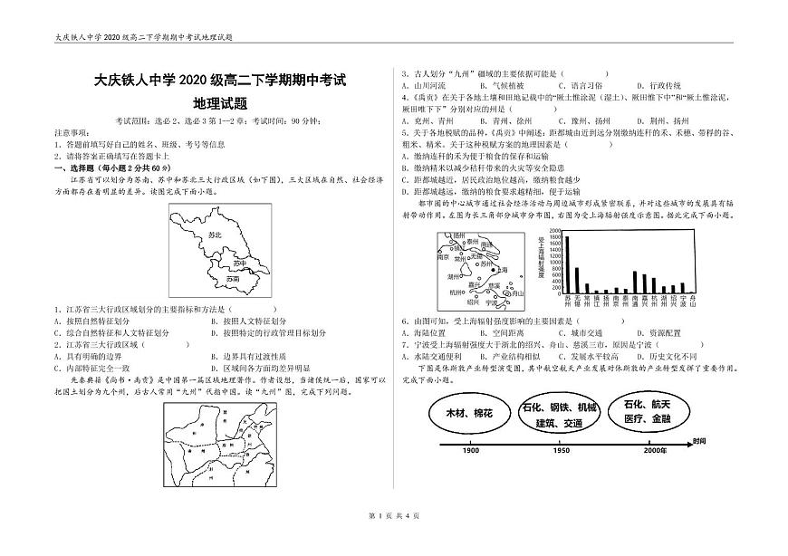 铁人中学20级高二下期中——地理试题第1页