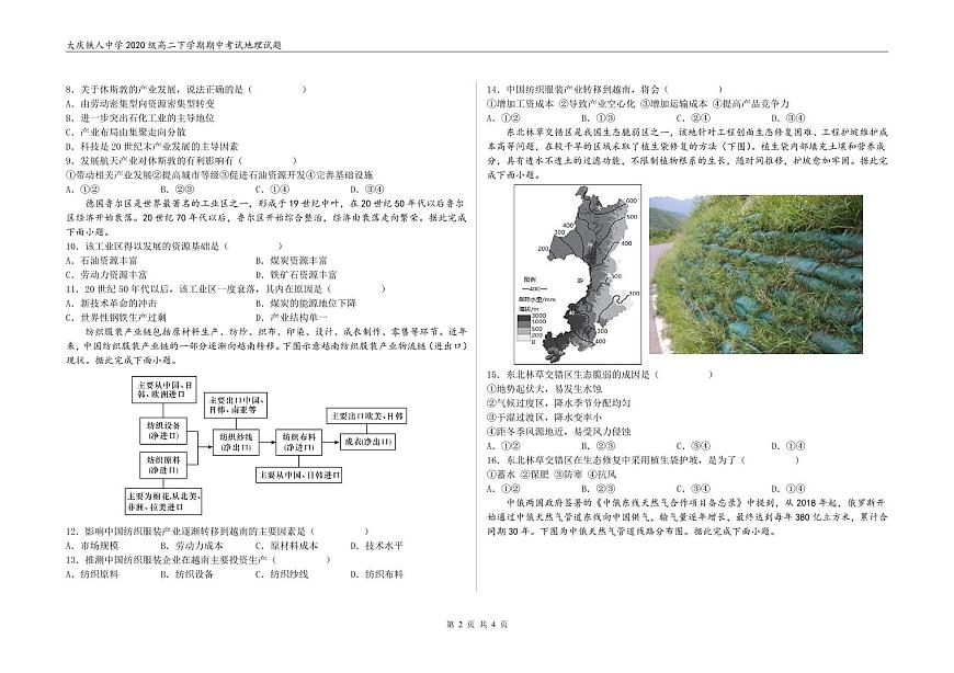铁人中学20级高二下期中——地理试题第2页