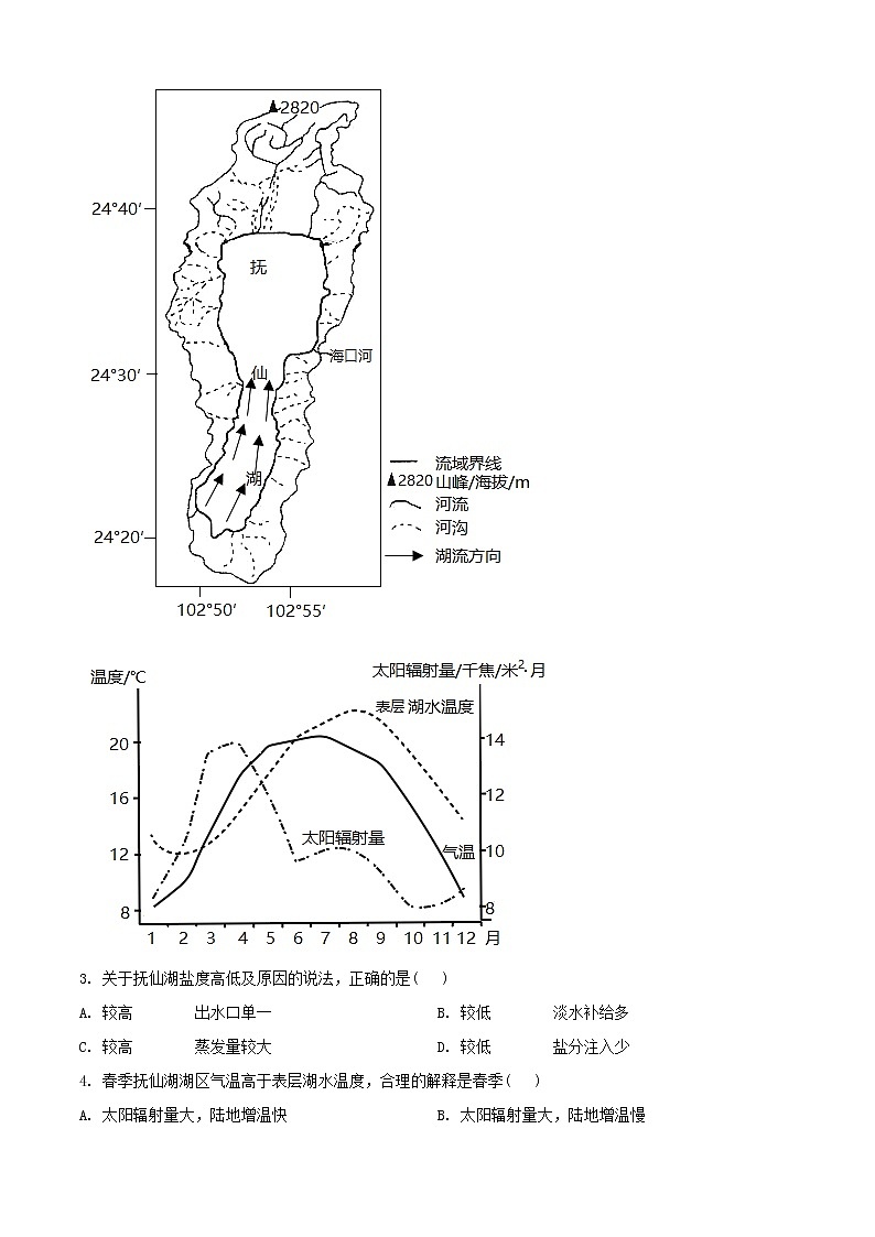 湖北省十堰市2021-2022学年高一下学期期末地理试题（试卷版）第2页