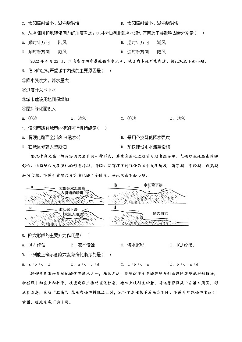 湖北省十堰市2021-2022学年高一下学期期末地理试题（试卷版）第3页
