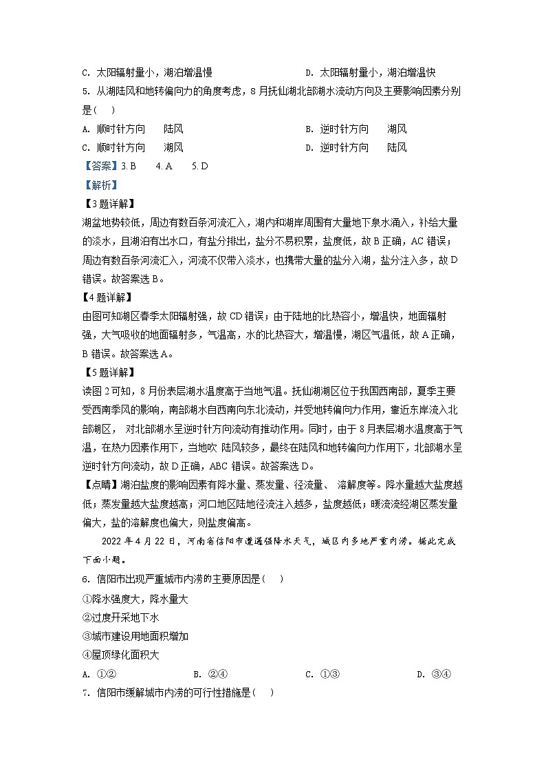 湖北省十堰市2021-2022学年高一下学期期末地理试题（详解版）第3页
