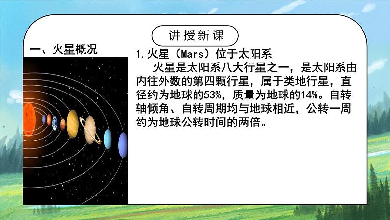 人教2019地理必修一第一章问题研究《火星基地应该是什么样子》PPT+教案03