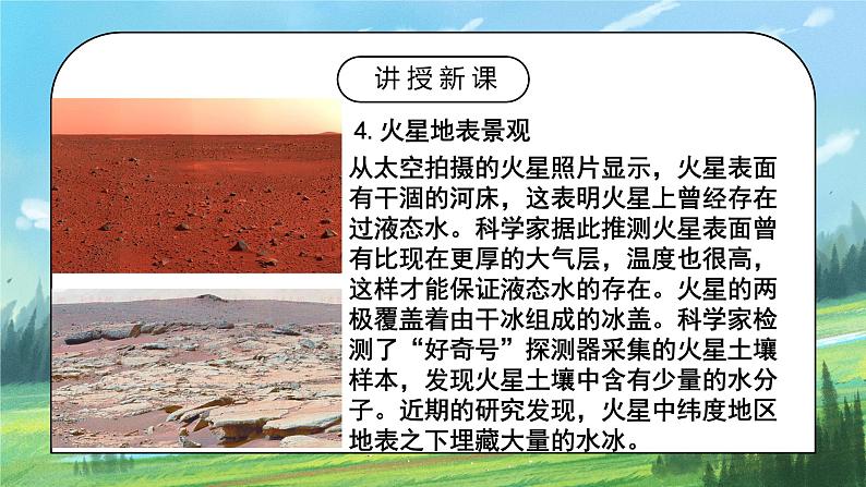 人教2019地理必修一第一章问题研究《火星基地应该是什么样子》PPT+教案05