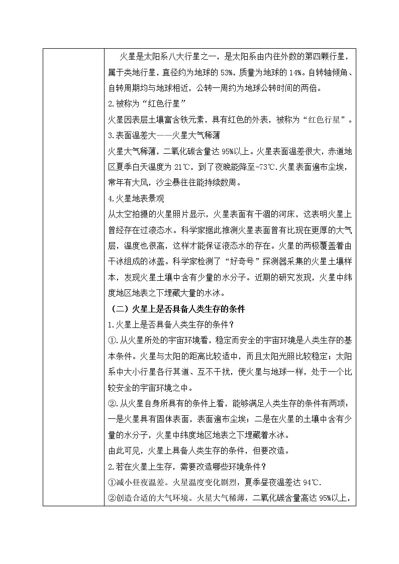 人教2019地理必修一第一章问题研究《火星基地应该是什么样子》PPT+教案02