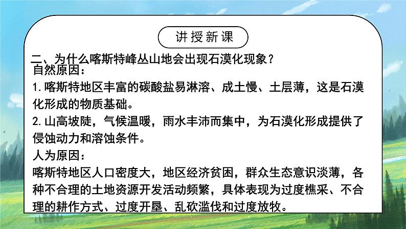 人教2019地理必修一第四章问题研究《如何提升我国西南喀斯特峰丛山地的经济发展水平》课件PPT+教案04