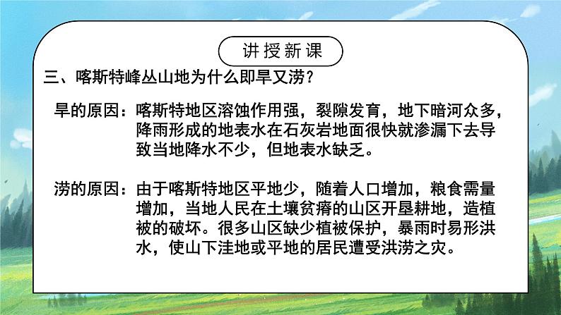 人教2019地理必修一第四章问题研究《如何提升我国西南喀斯特峰丛山地的经济发展水平》课件PPT+教案05