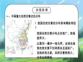 人教2019地理必修一第六章问题研究《救灾物资储备库应该建在哪里》课件PPT+教案