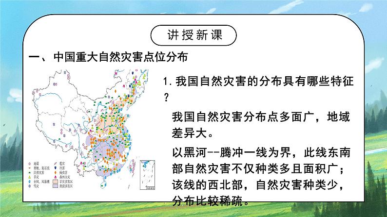 人教2019地理必修一第六章问题研究《救灾物资储备库应该建在哪里》课件PPT+教案03