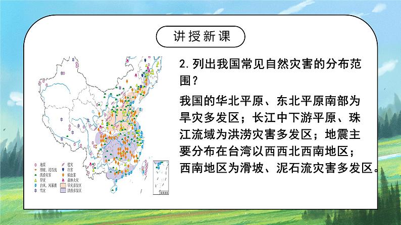 人教2019地理必修一第六章问题研究《救灾物资储备库应该建在哪里》课件PPT+教案04