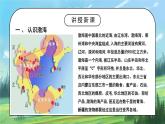 人教2019地理必修一第三章问题研究《能否淡化海水解决环渤海地区淡水短缺》ppt+课件