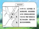 人教2019地理必修一第三章问题研究《能否淡化海水解决环渤海地区淡水短缺》ppt+课件