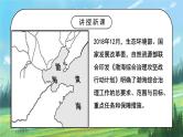 人教2019地理必修一第三章问题研究《能否淡化海水解决环渤海地区淡水短缺》ppt+课件