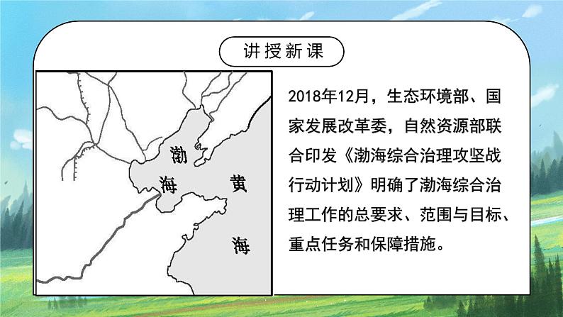 人教2019地理必修一第三章问题研究《能否淡化海水解决环渤海地区淡水短缺》ppt+课件04