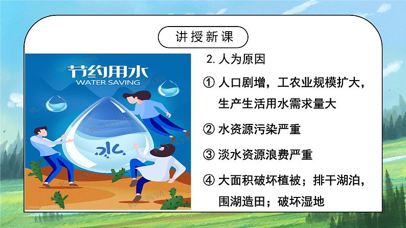 人教2019地理必修一第三章问题研究《能否淡化海水解决环渤海地区淡水短缺》ppt+课件08