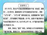 人教2019地理必修一第二章问题研究《何时“蓝天”常在》PPT+教案